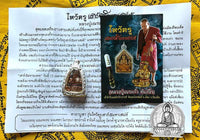 Powerful Hoon Payon Sao-Ah Mahaant amulet - Venerable LP Nen Kaew. #224