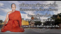 Phra Somdej Rainbow Amulets - Most Venerable LP Ying. #294